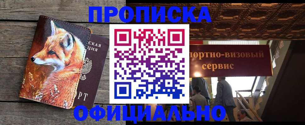прописка для военкомата в Армянске