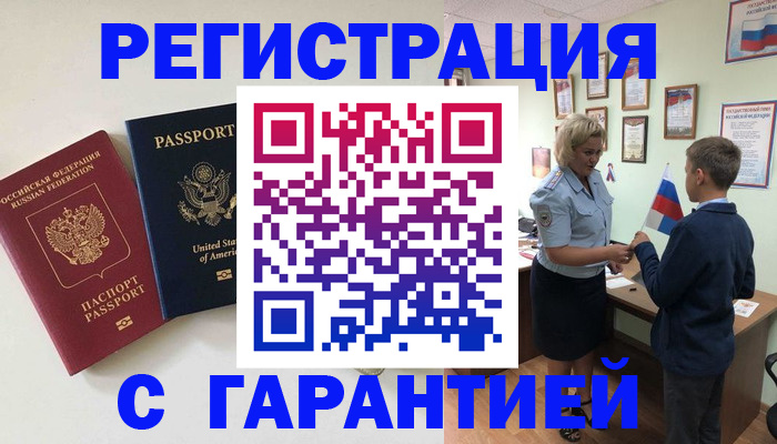 прописка ребенка в Армянске