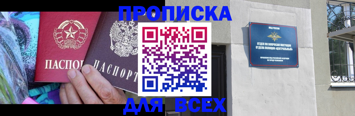 прописка регистрация в Армянске