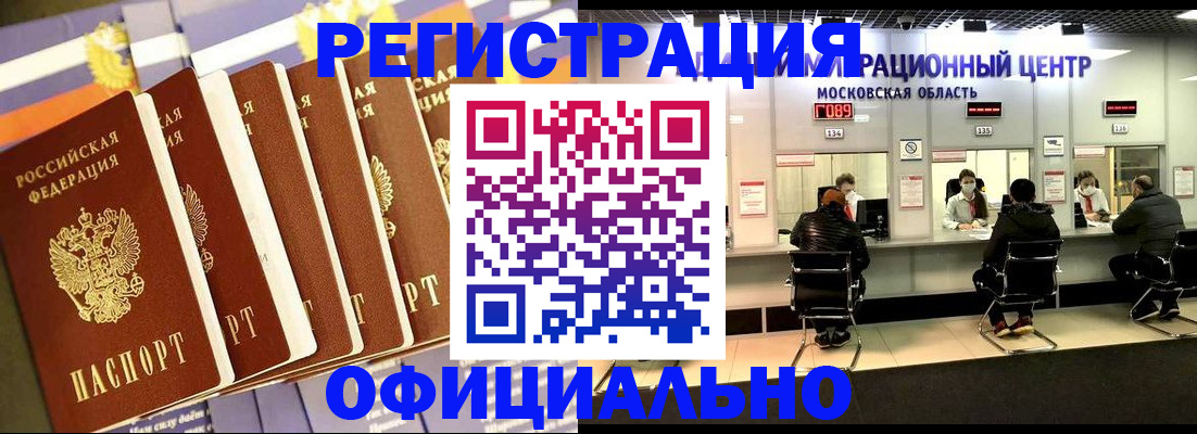 временная регистрация законно в Армянске